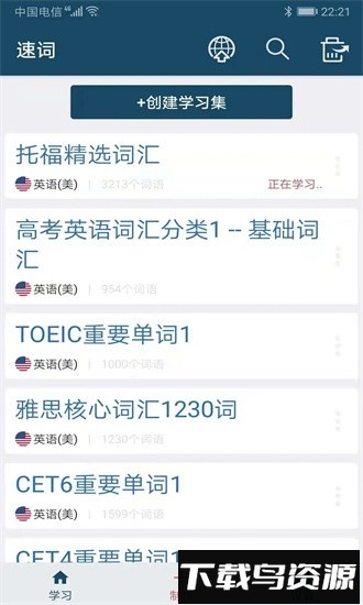 速词官方版截图4