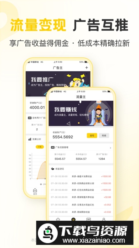 聚优客商圈APP官方手机版截图1