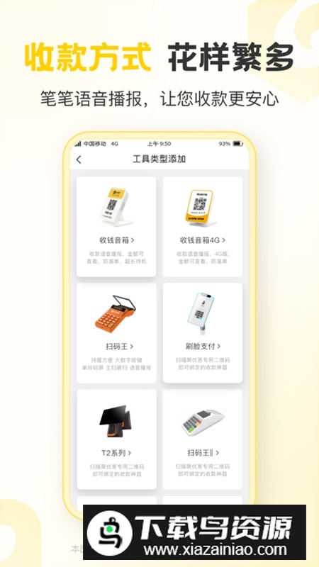 聚优客商圈APP官方手机版截图5