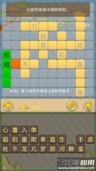 成语接龙大闯关小游戏截图1