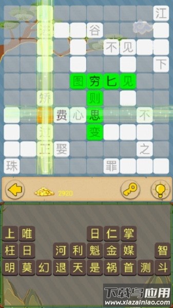 成语接龙大闯关小游戏截图2