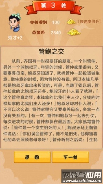 成语接龙大闯关小游戏截图3