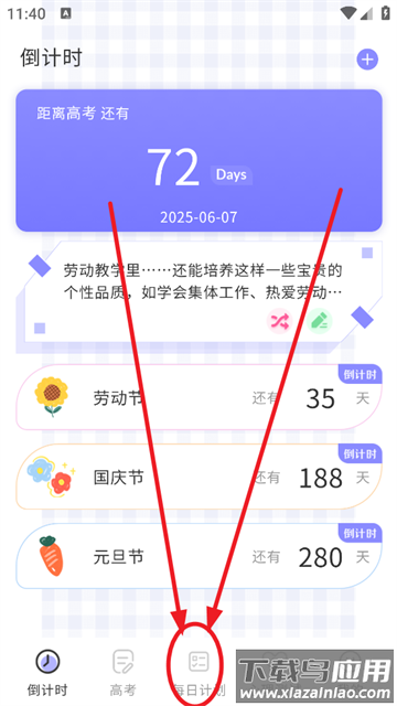 计时xTime2025最新版