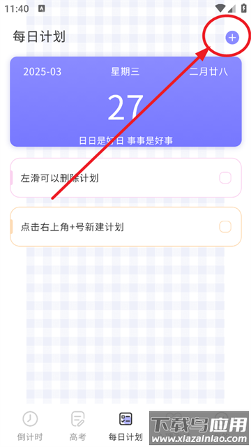 计时xTime2025最新版