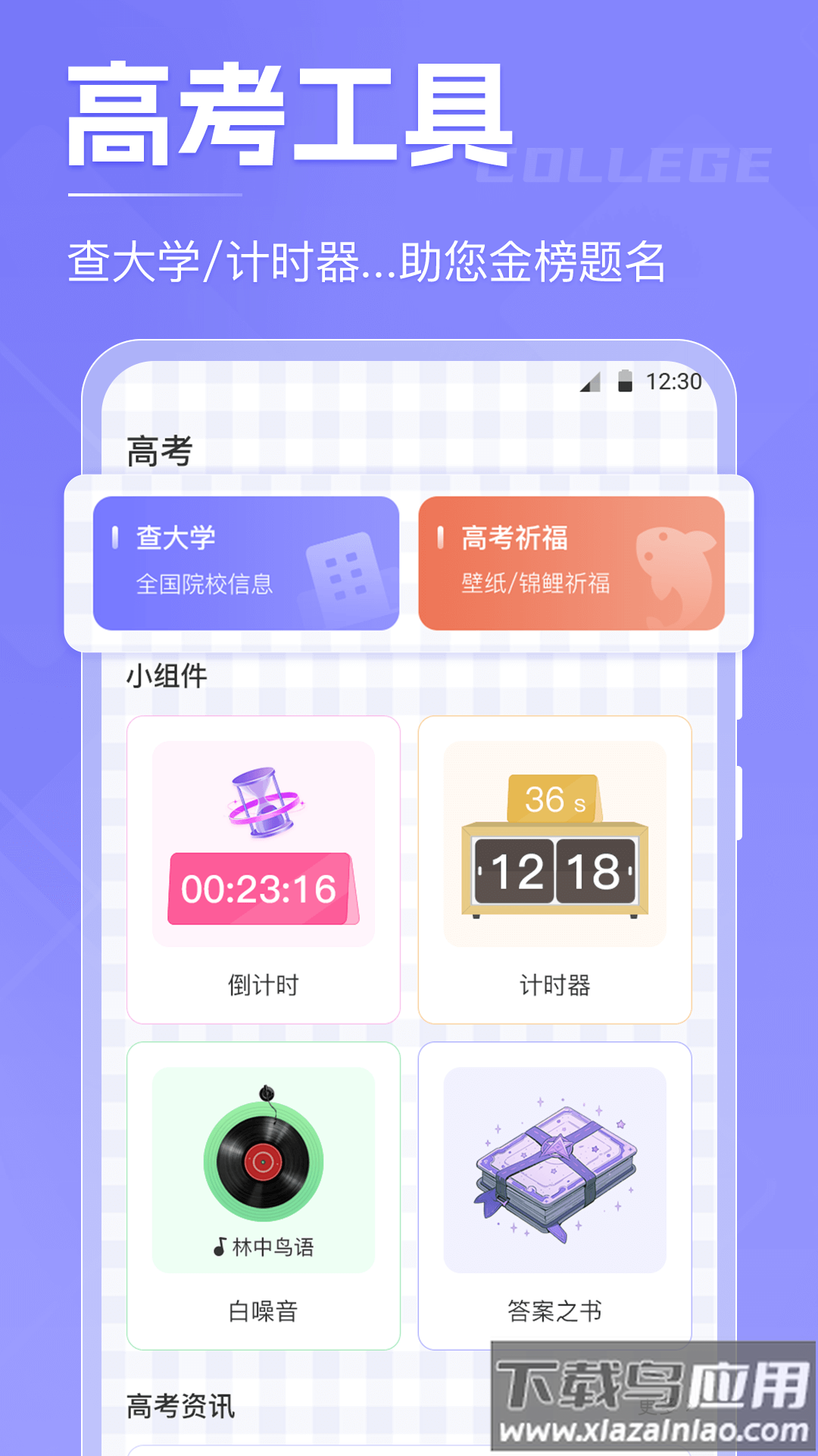 计时xTime2025最新版截图1