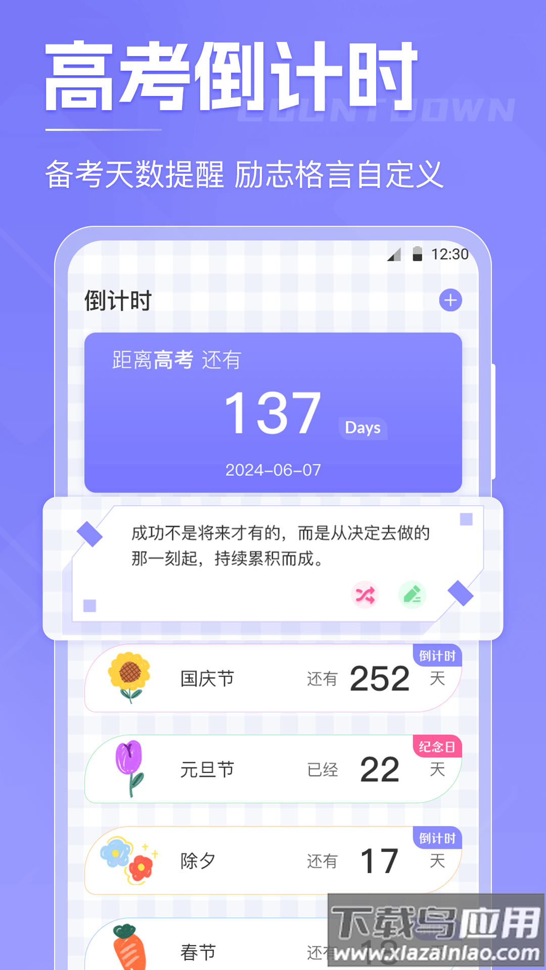 计时xTime2025最新版截图3