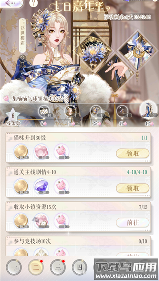 七日嘉年华活动界面