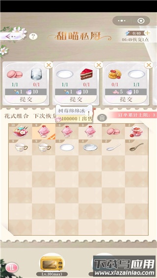 甜喵私厨界面