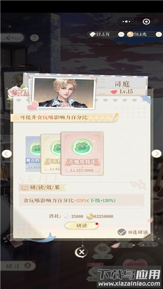 角色研读界面