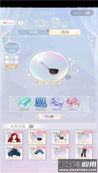 角色合成示意图