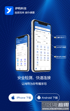 伊鸣科技app下载安装