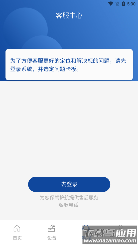 伊鸣科技app下载安装截图1