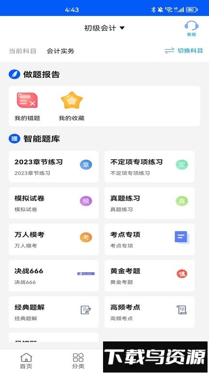 速证通最新版下载