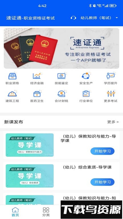 速证通最新版截图1