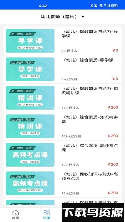 速证通最新版截图4
