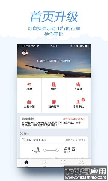 差旅宝手机版截图1