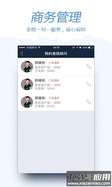 差旅宝手机版截图2