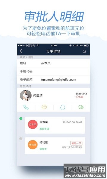 差旅宝手机版截图3