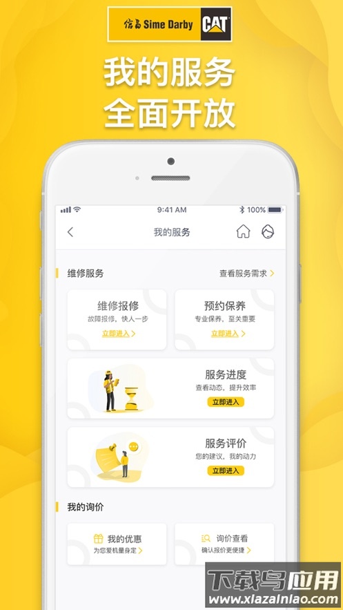 信昌app