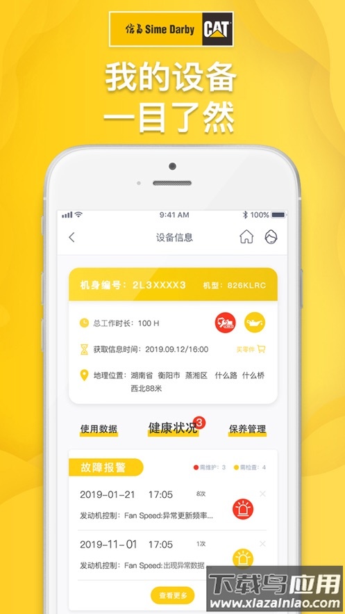 信昌app截图2