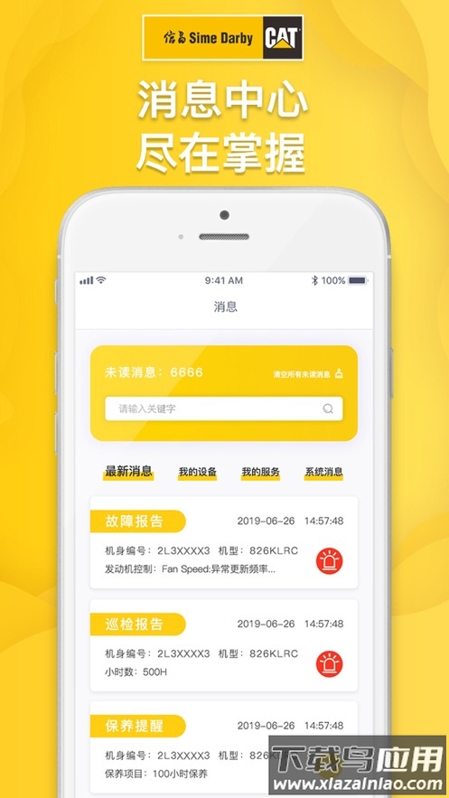 信昌app截图3