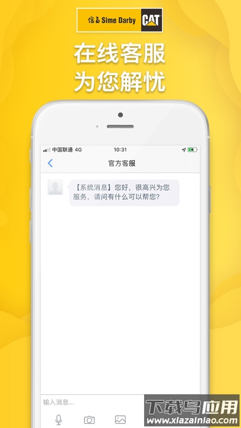 信昌app截图4