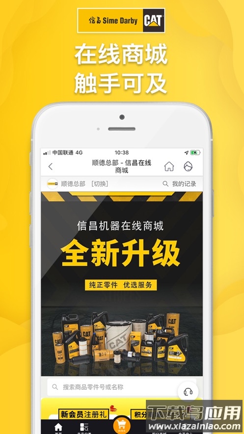 信昌app截图5