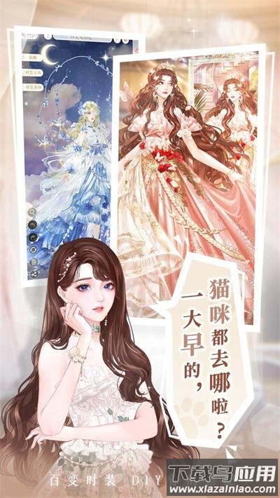 甜甜的你手游2024最新版截图1
