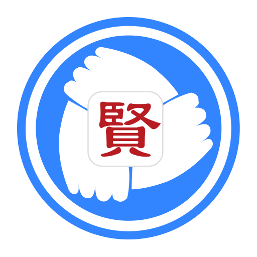 贤集网客户端