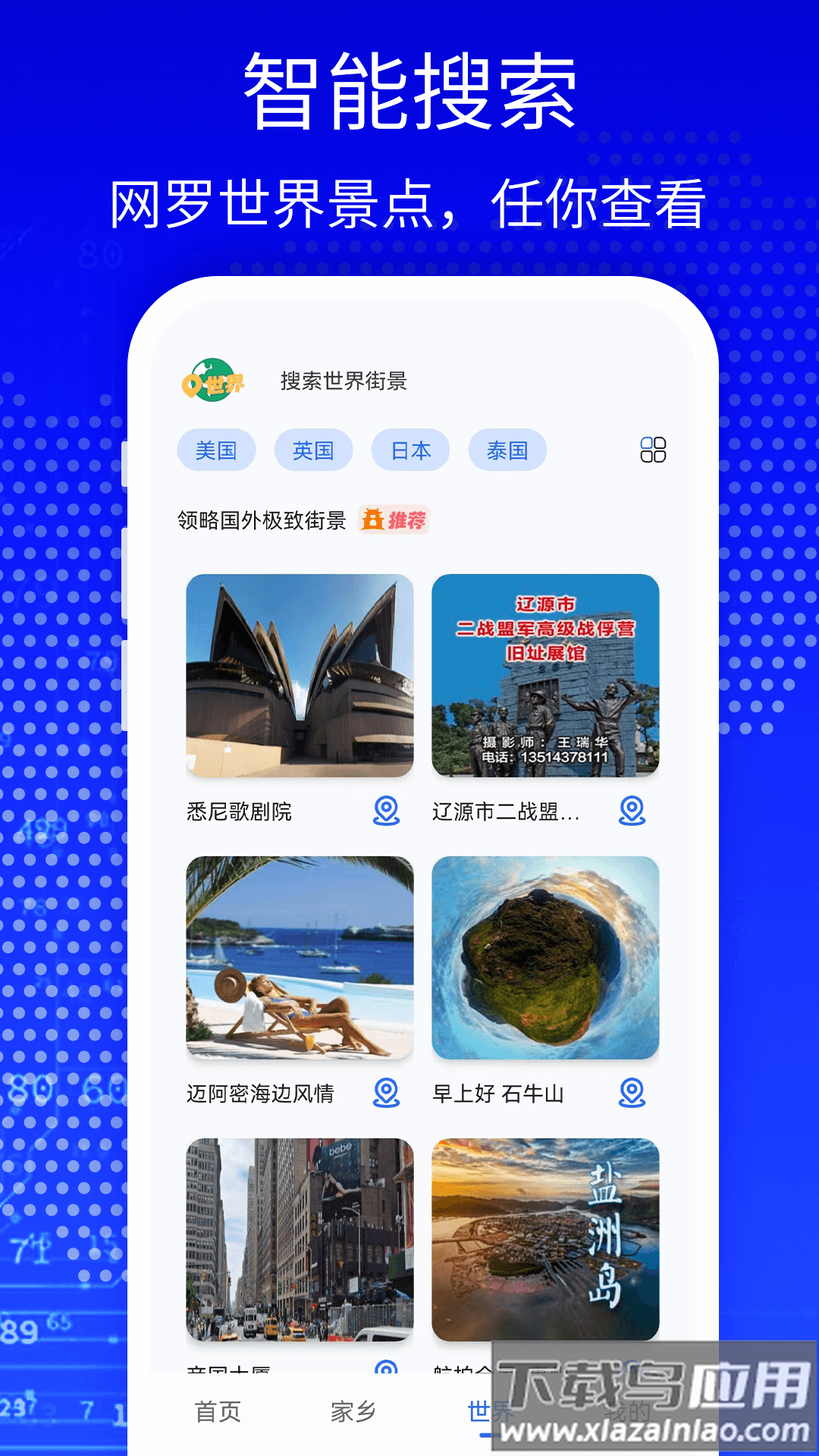 天眼3D高清卫星地图app截图1