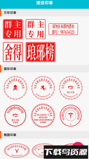 速设印章app下载