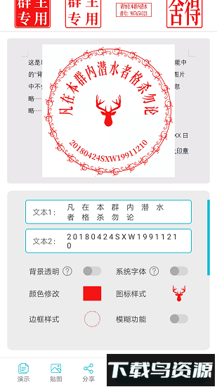 速设印章免费版截图3