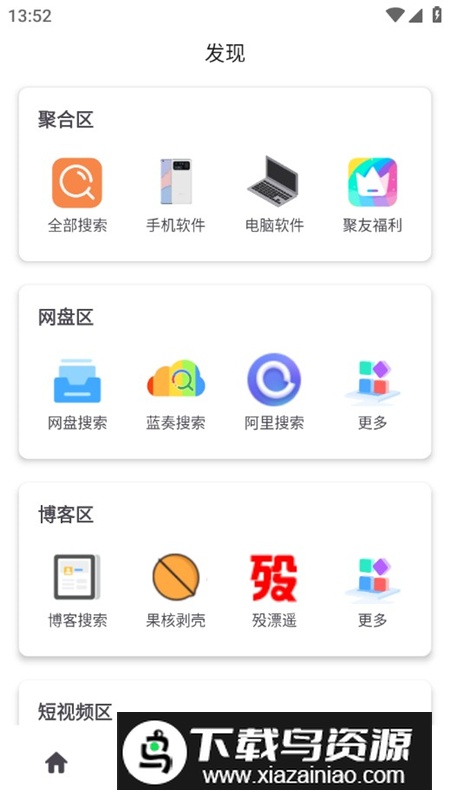 聚云搜app官方版最新版截图2