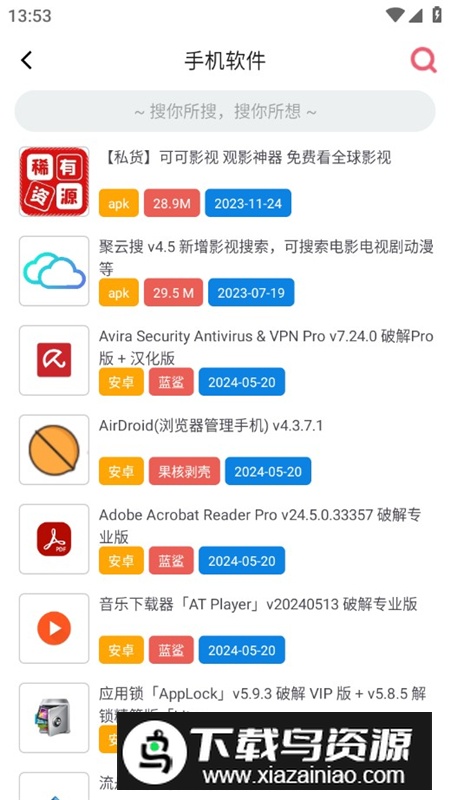 聚云搜app官方版最新版截图3