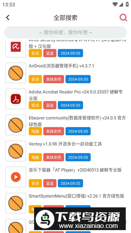 聚云搜app官方版最新版截图4