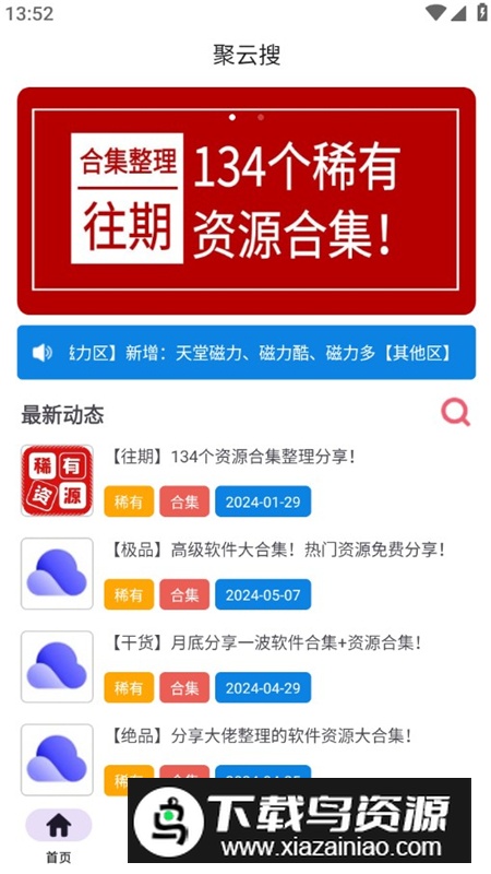 聚云搜app官方版最新版截图5