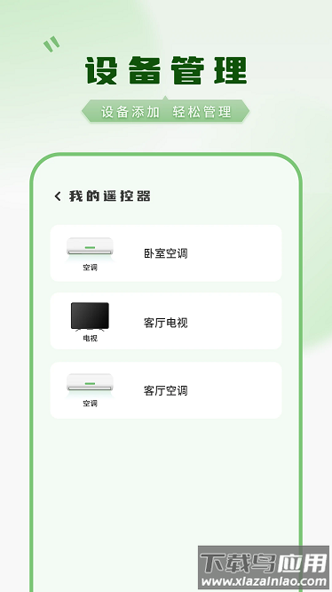 快开空调最新版截图3