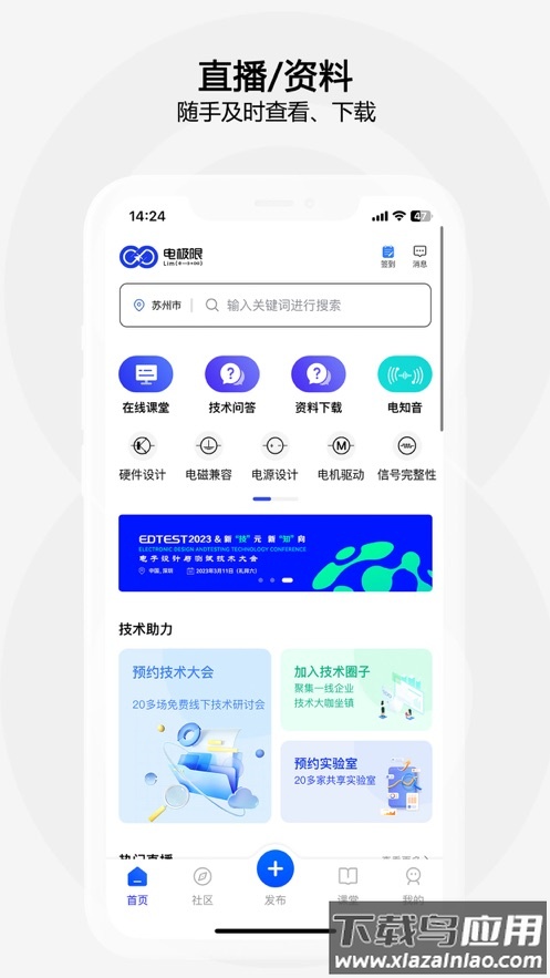 电极限APP下载截图2