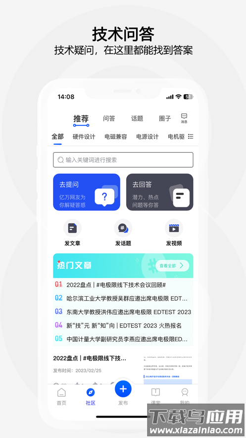 电极限APP下载截图4
