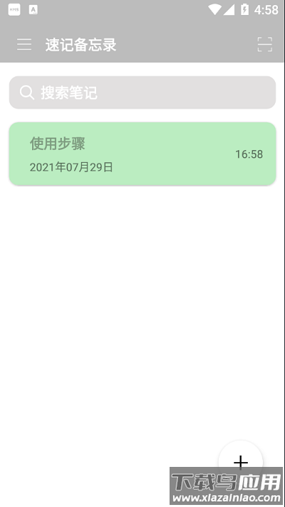 速记备忘录手机版截图2