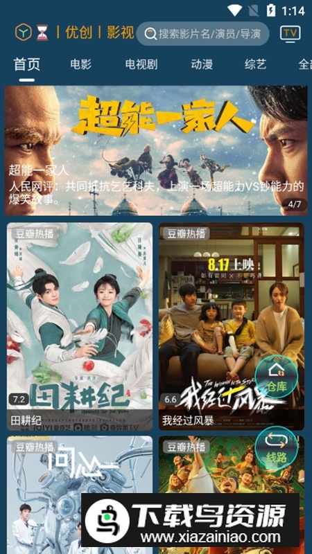 聚v影院app2025官方正版截图2