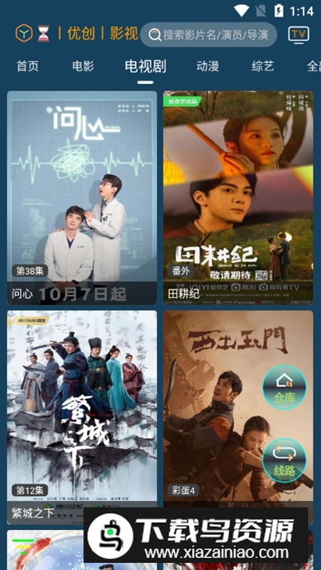 聚v影院app2025官方正版截图3