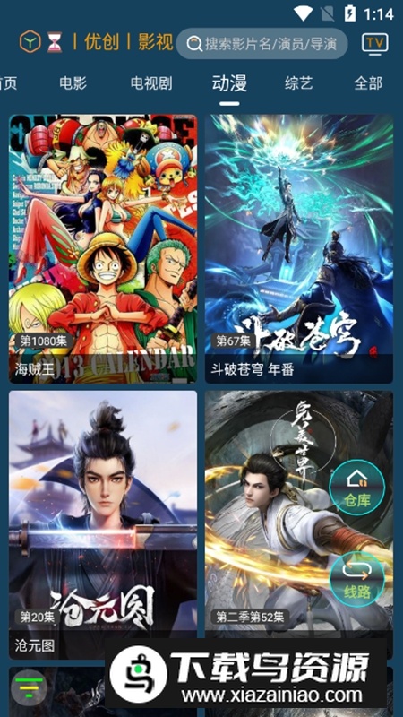 聚v影院app2025官方正版截图4