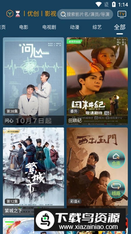 聚v影院app2025官方正版截图5