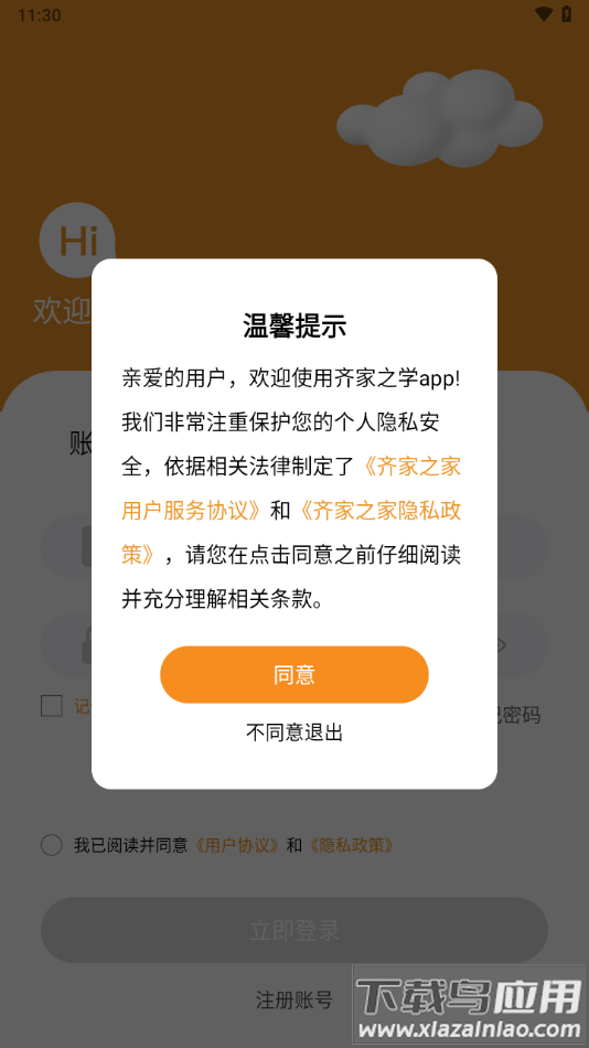 齐家之学app下载安装