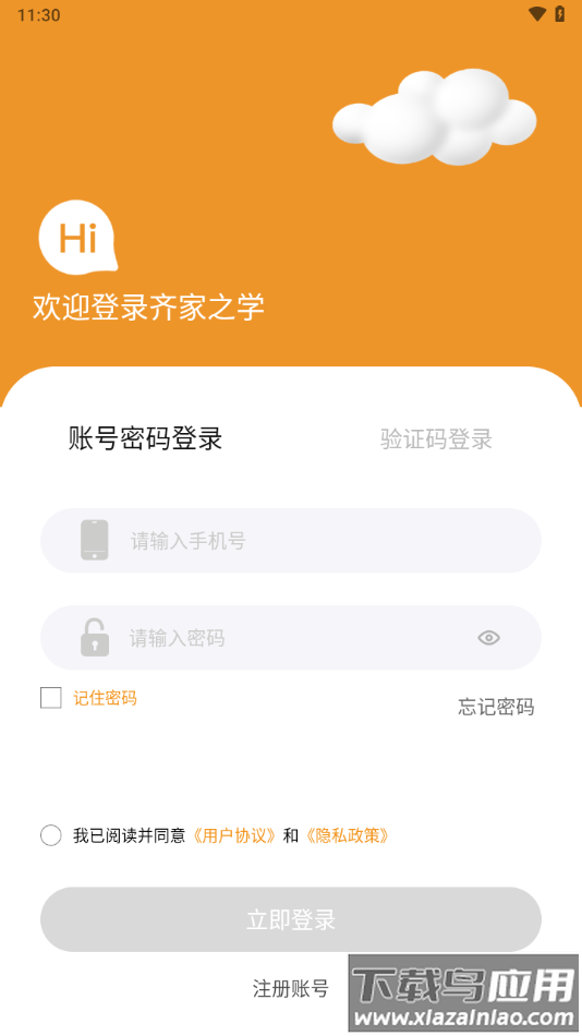 齐家之学app下载安装截图2