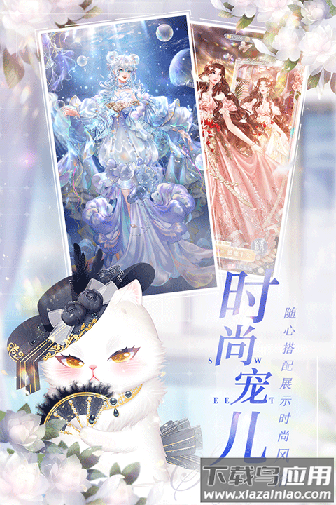 甜甜的你九游版截图3