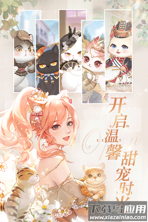 甜甜的你九游版截图4