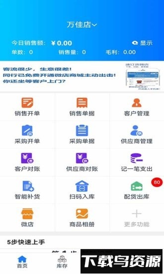 速订货进销存手机版截图1