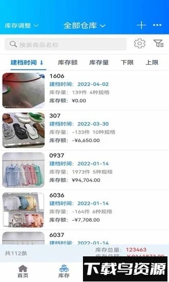 速订货进销存手机版截图2